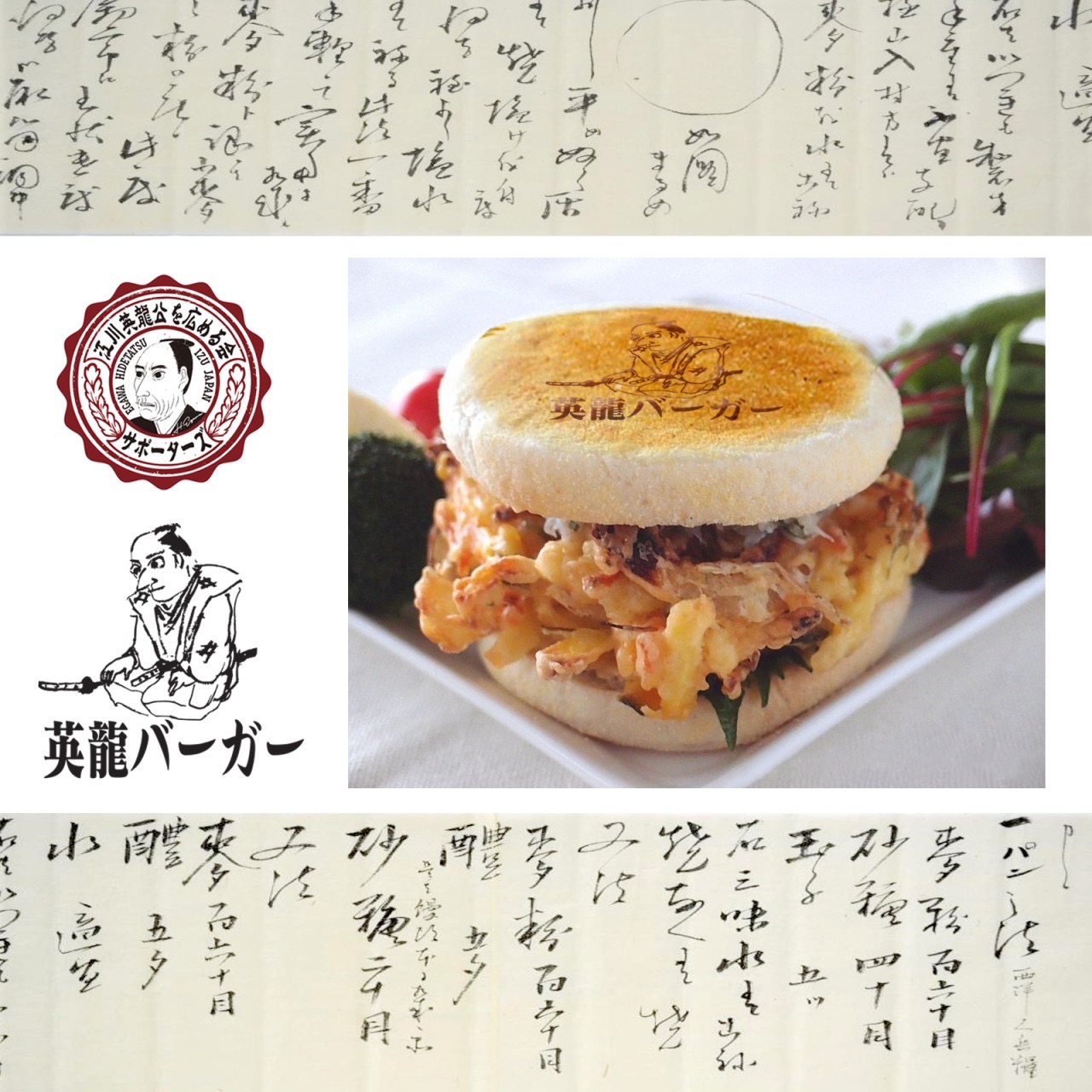 英龍バーガー1