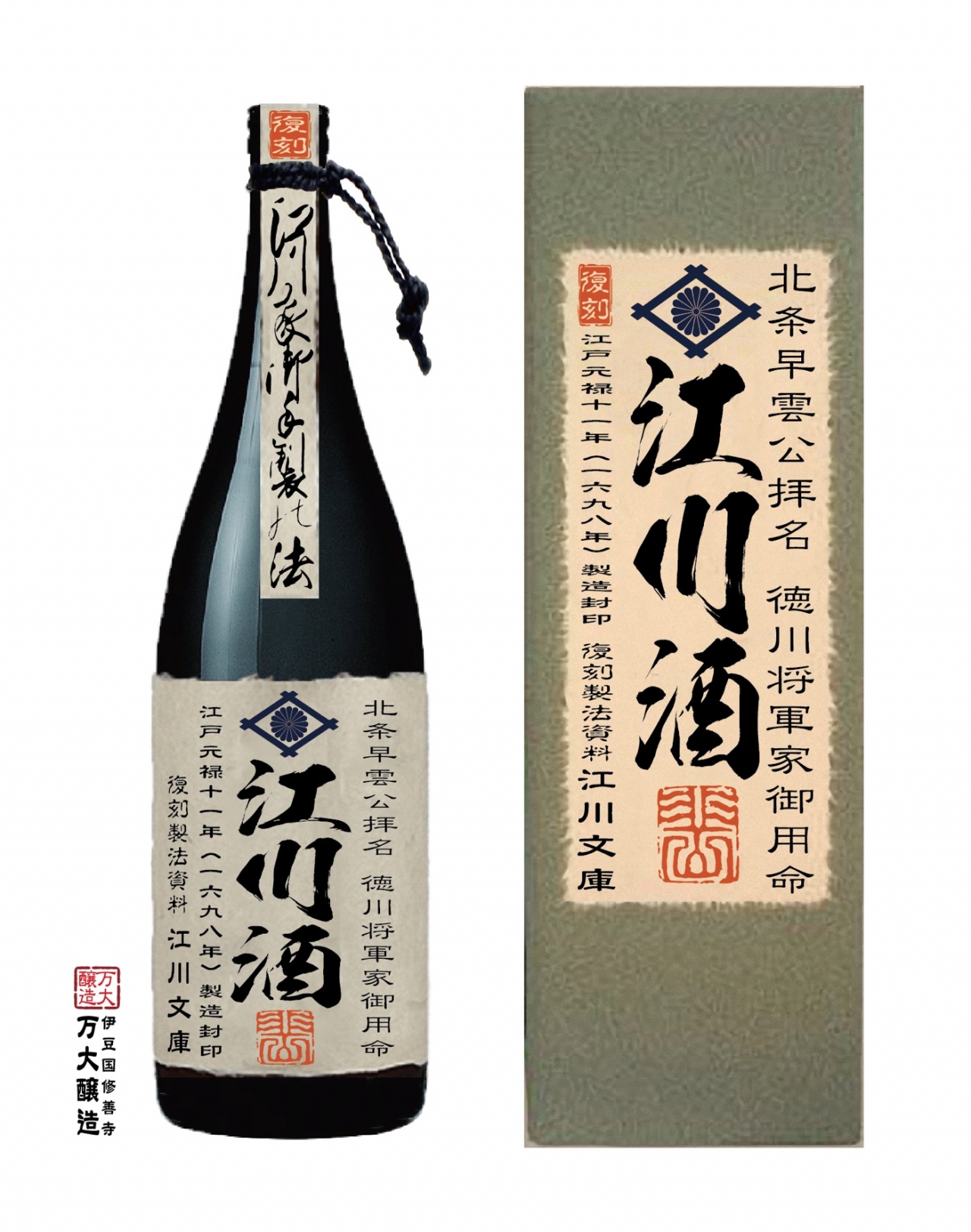 11-2江川酒レジメ用