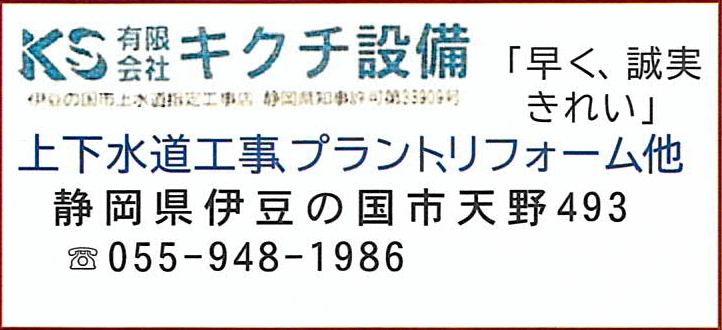 菊池設備