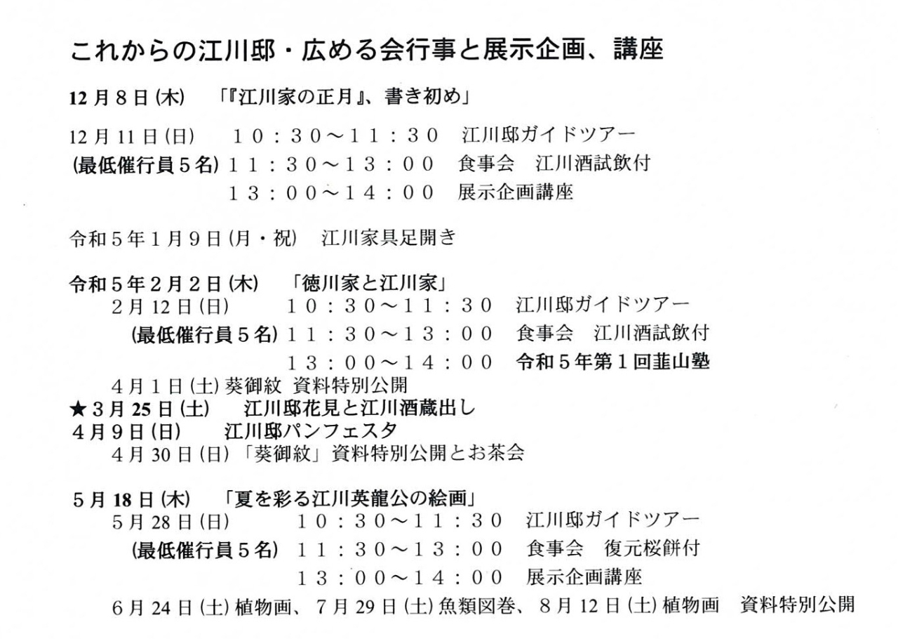 '22.11.29作成、江川邸これからの行事 - コピー