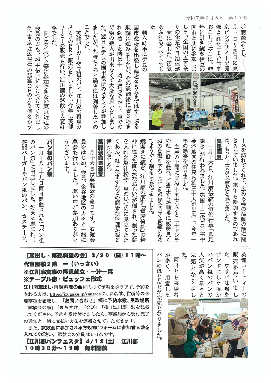 '25.02.05会報17-2