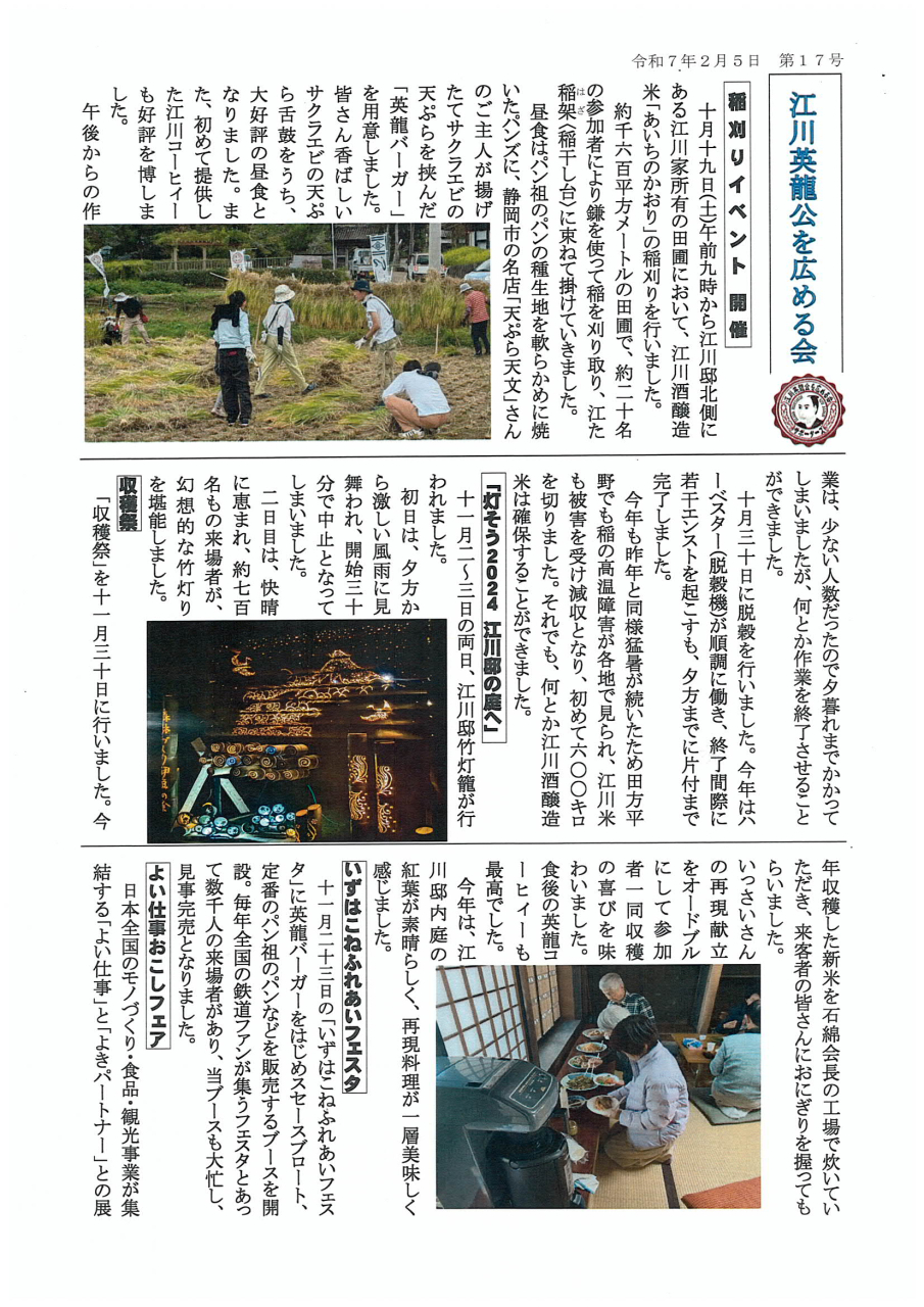 '25.02.05会報17-1