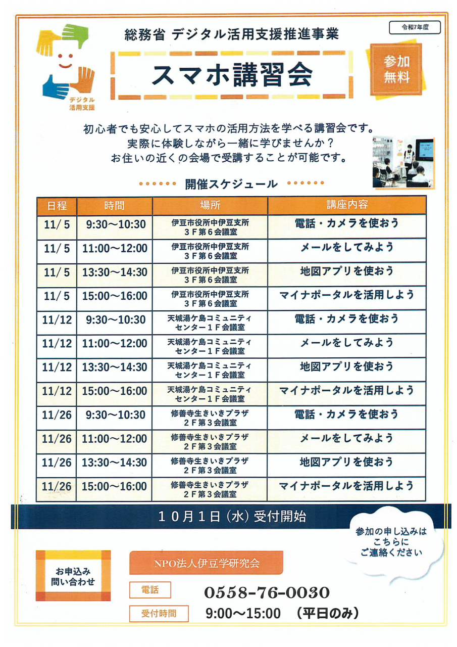 '25スマホ講習会