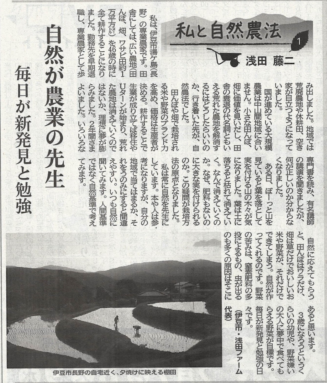 220123私と自然農法1