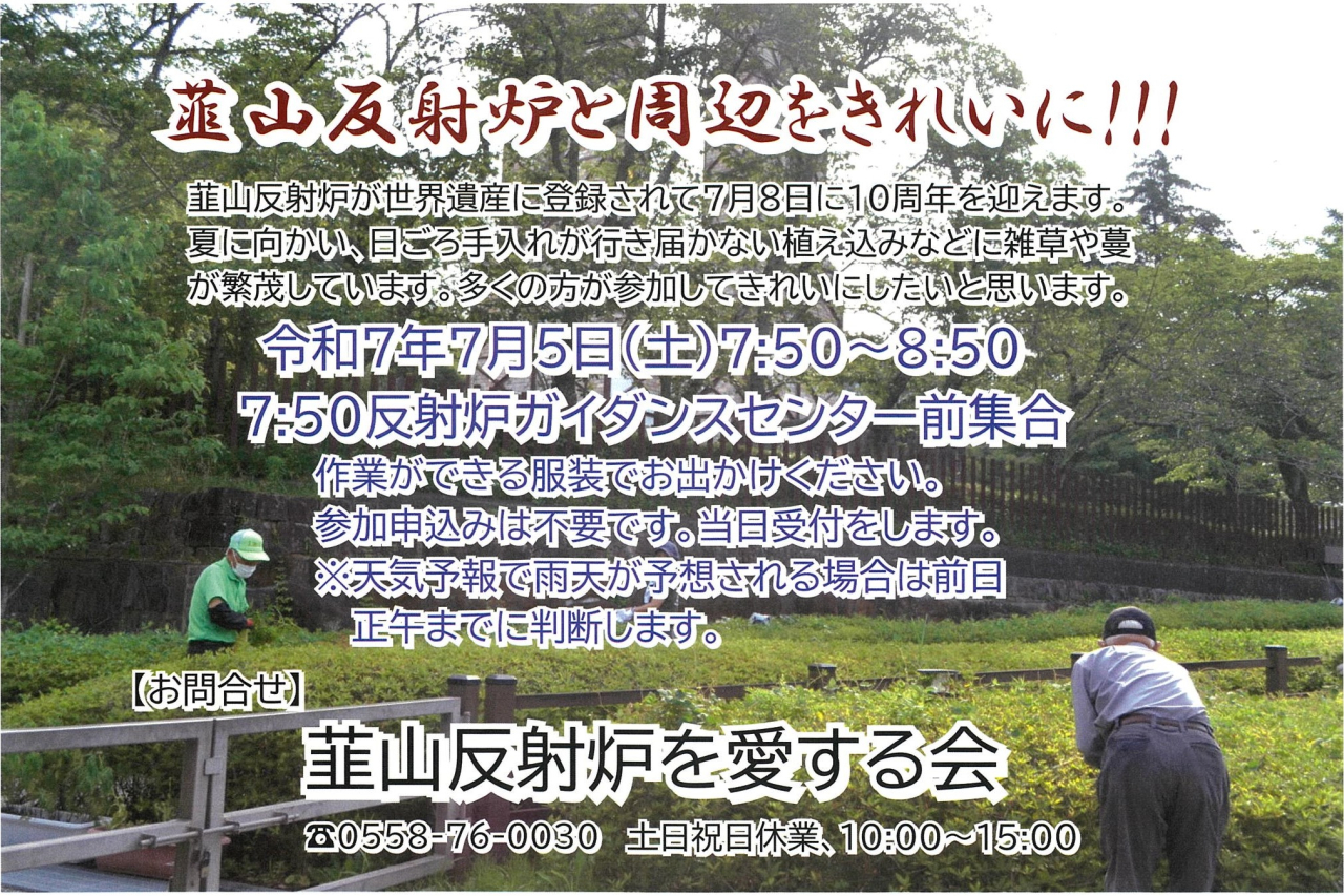 '25.07.05クリーン活動