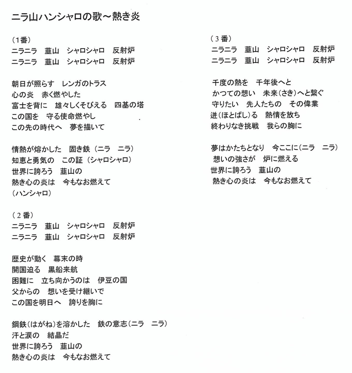 反射炉の歌