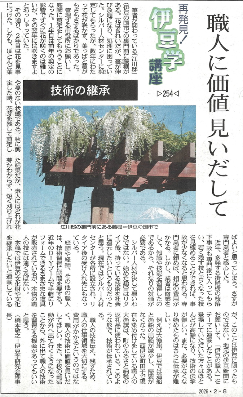 '26.02.08伊豆学講座254職人の技