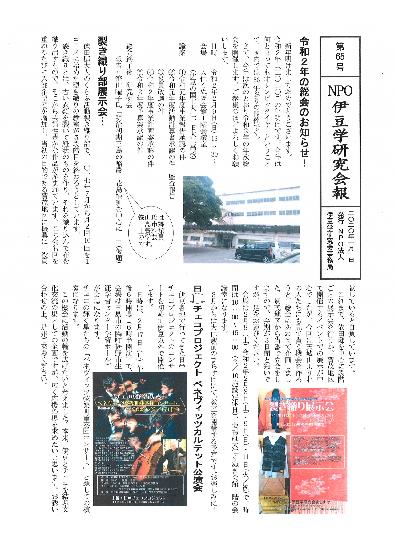 '20.01.01会報65号-1