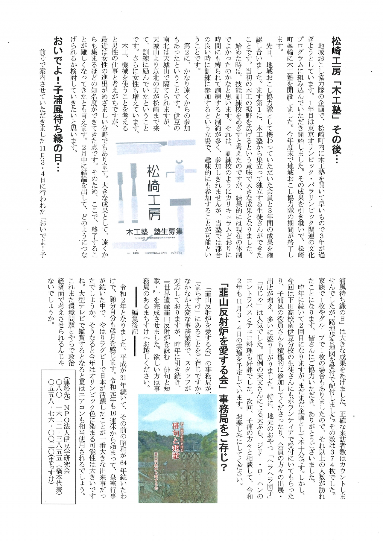 '20.01.01会報65号-2