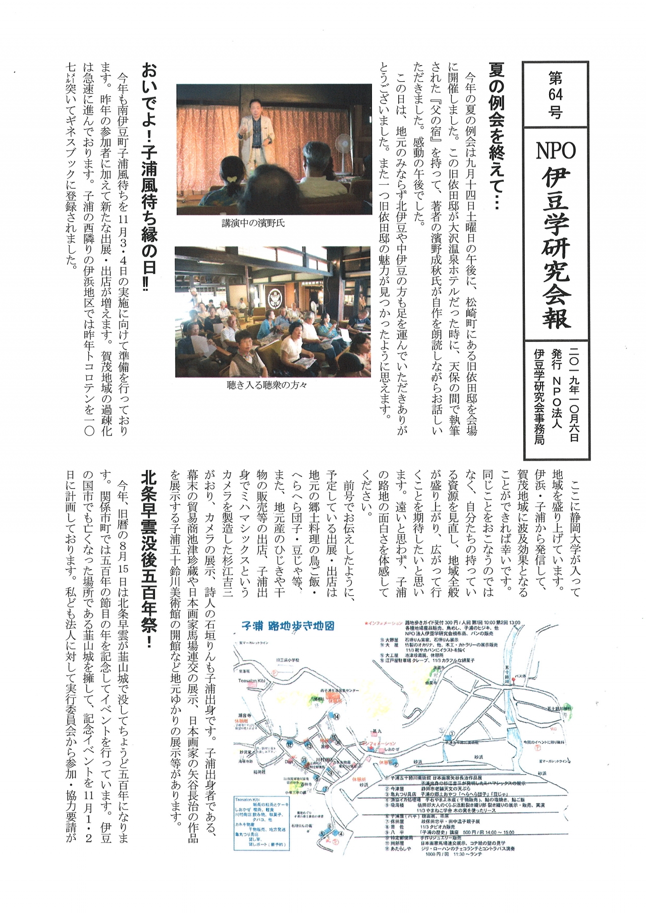 '19.10.06会報64 (1)