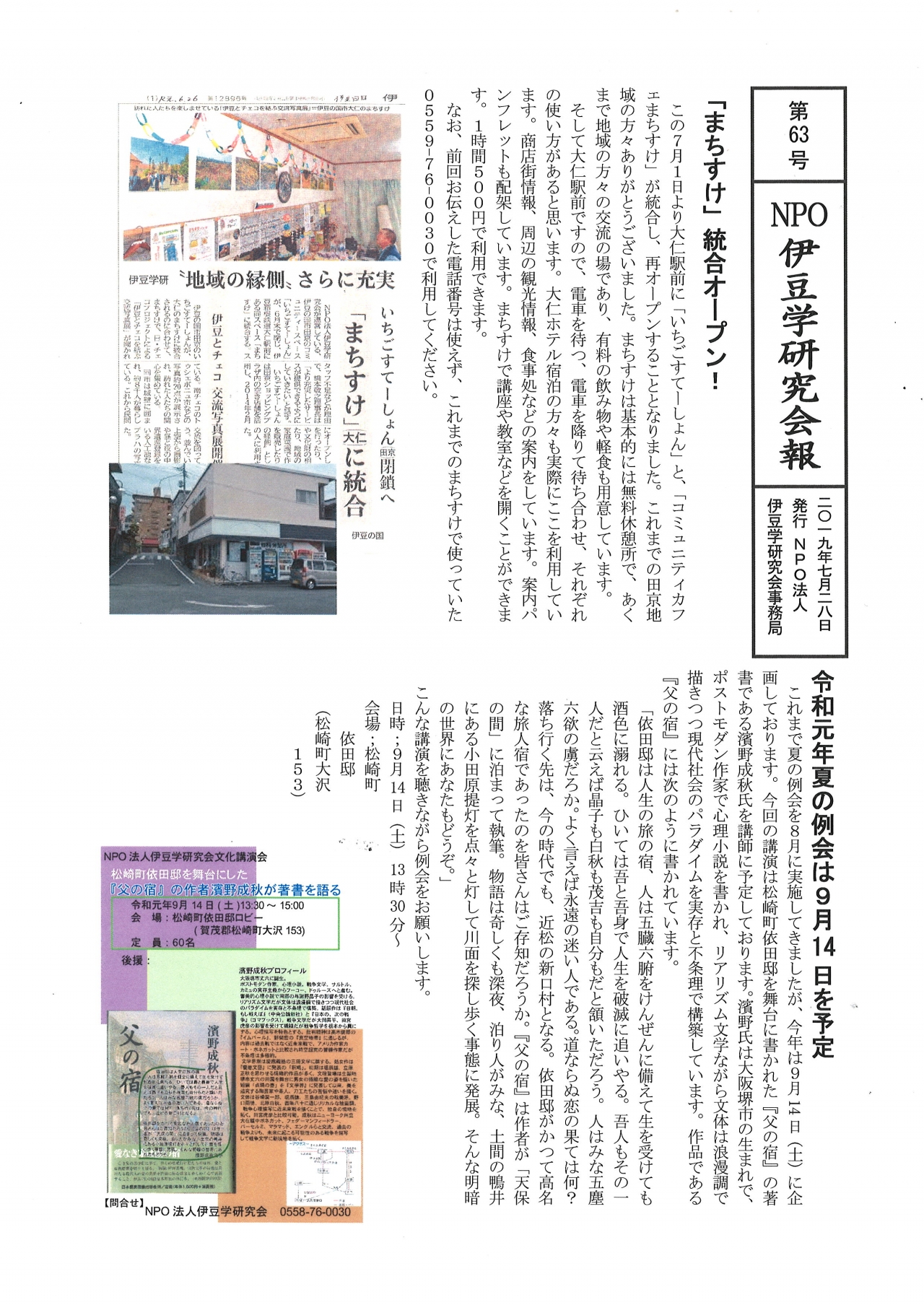 '19.07.28会報63
