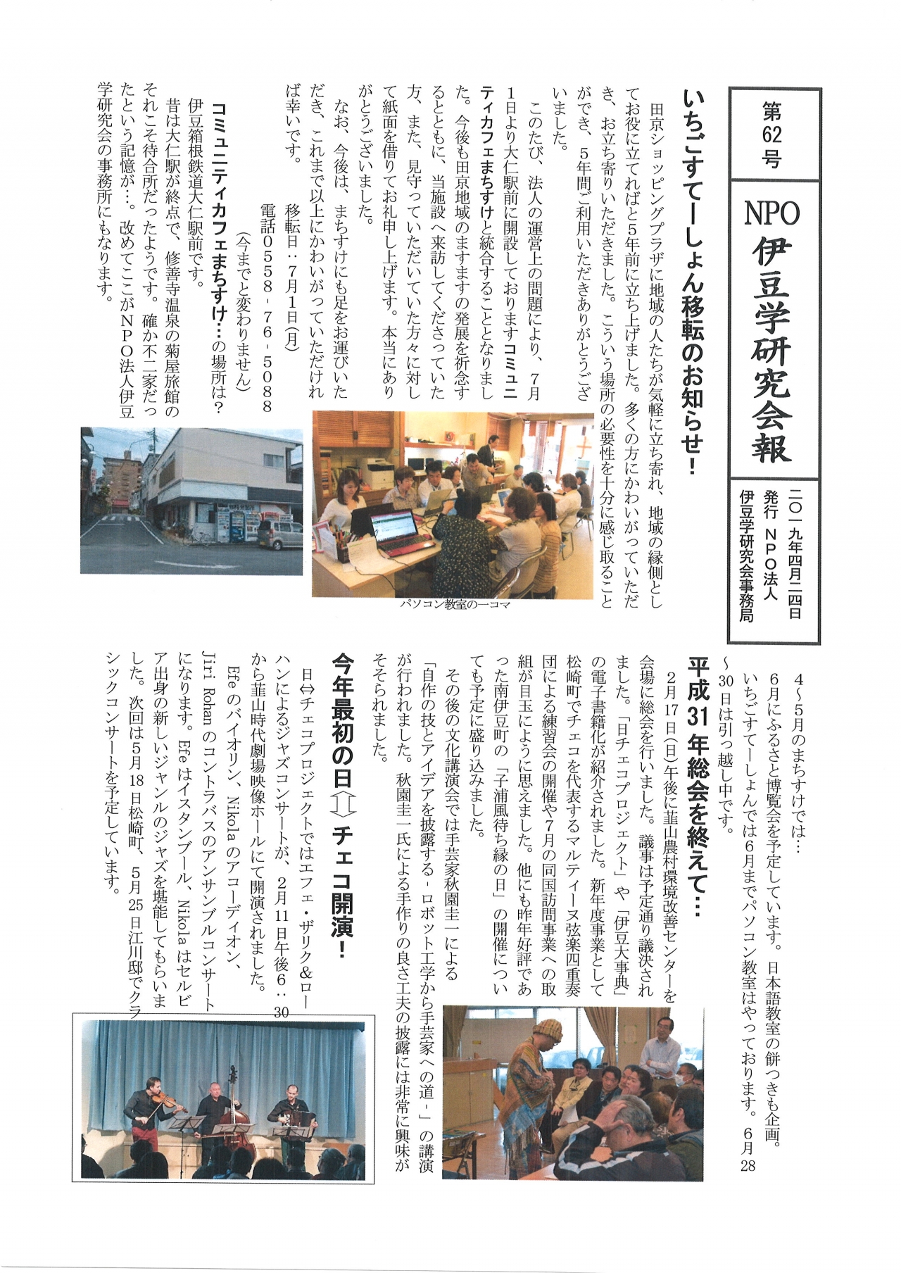 '19.04.24会報62-1