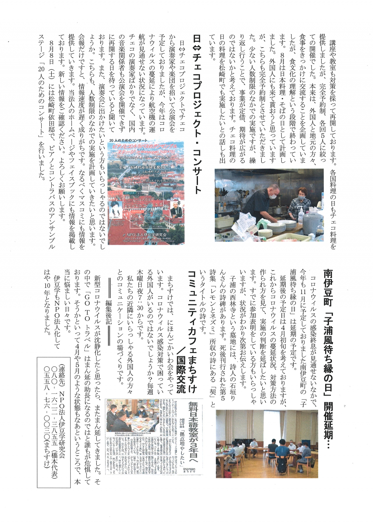 '20.08.10会報67号2