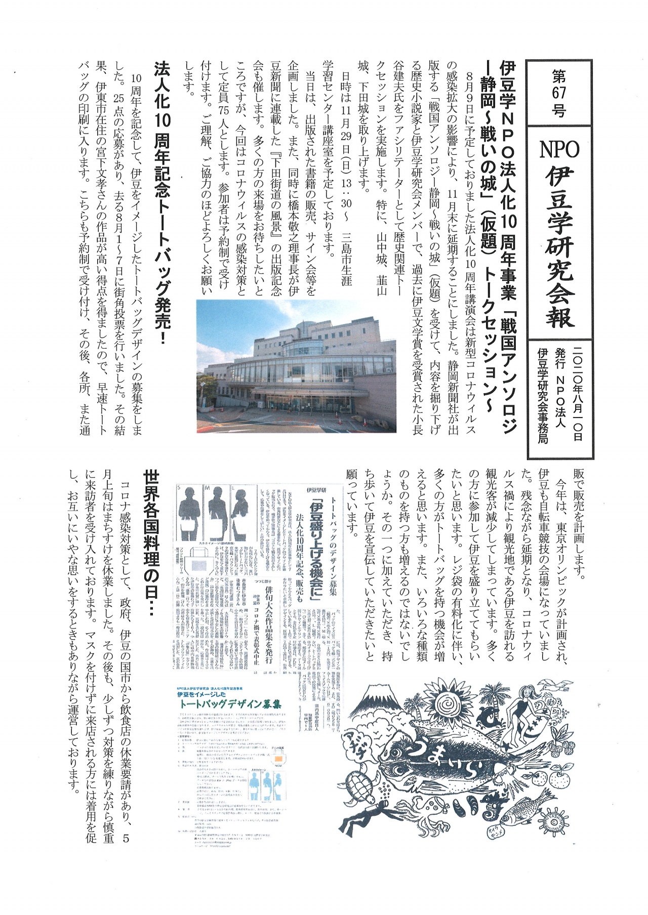 '20.08.10会報67号1