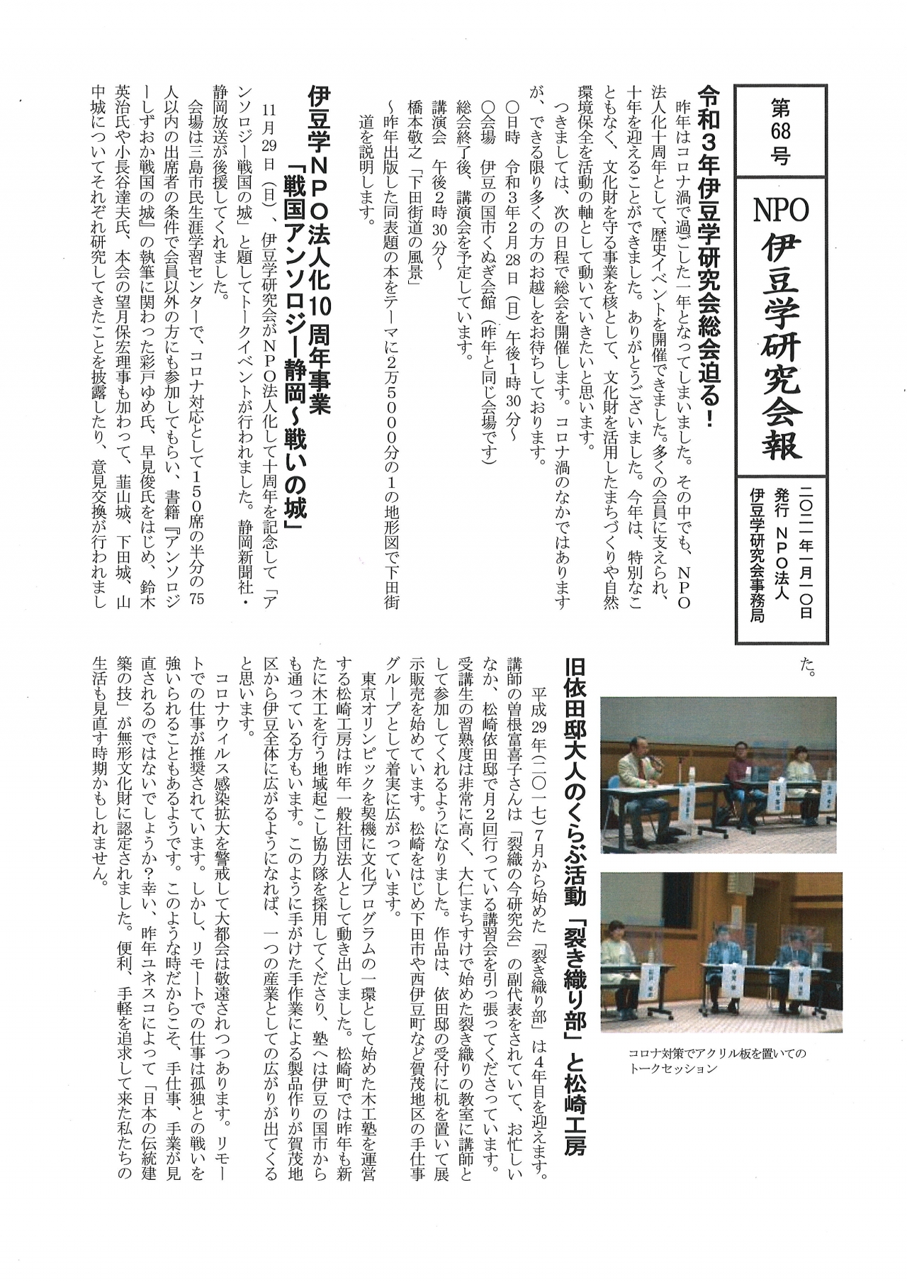 210110会報68-1