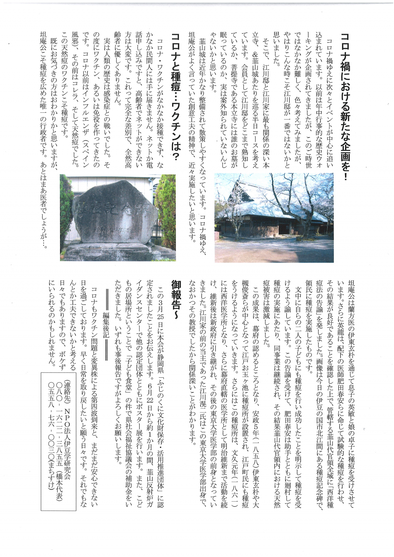 210501会報69-2