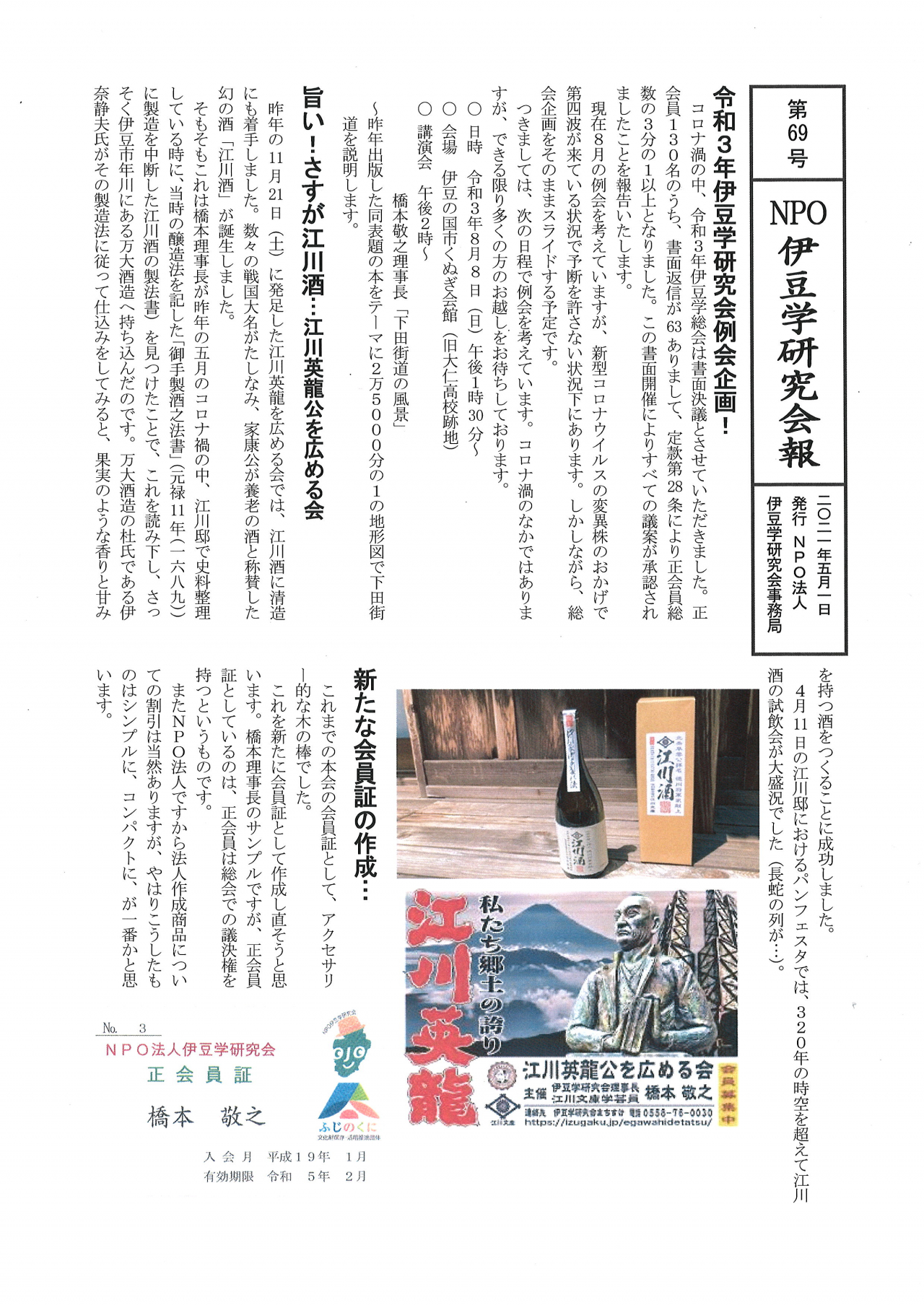 210501会報69-1