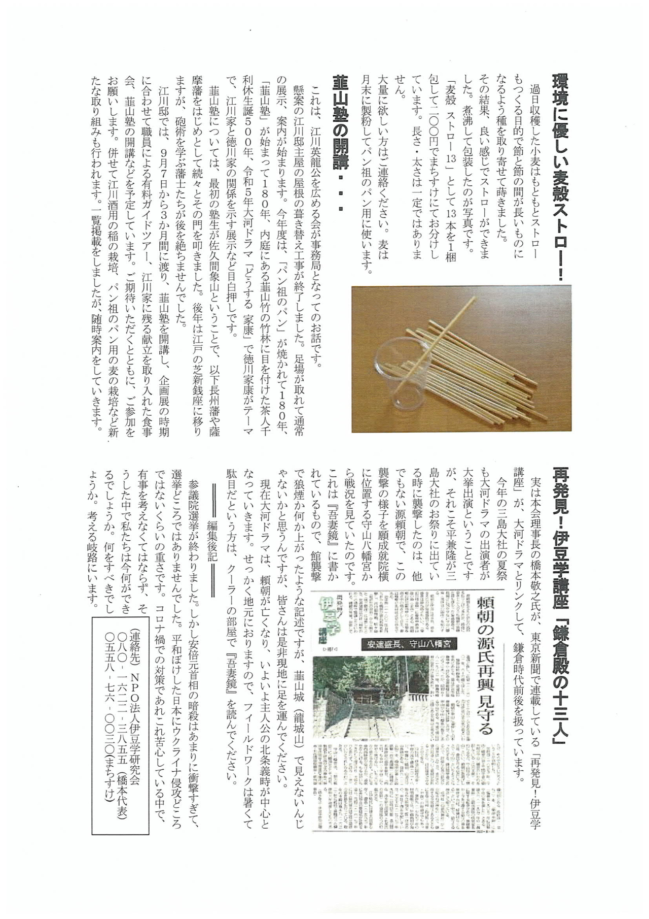 22.07.20会報72-2