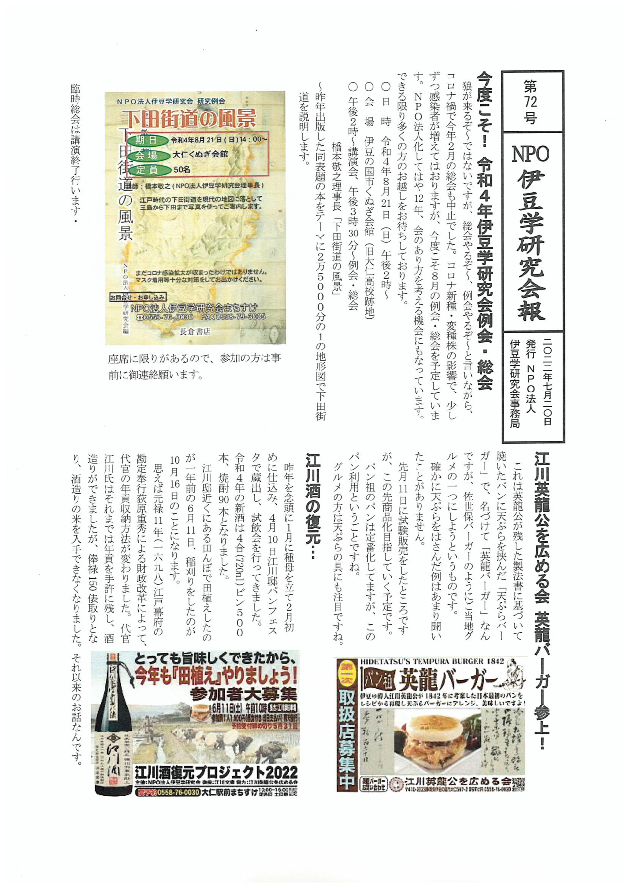 &#039;22.07.20会報72-1