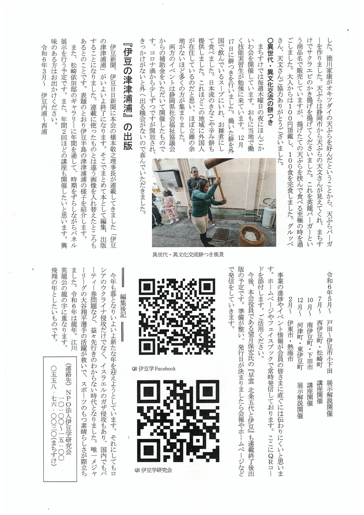 &#039;23.12.25伊豆学会報75-2