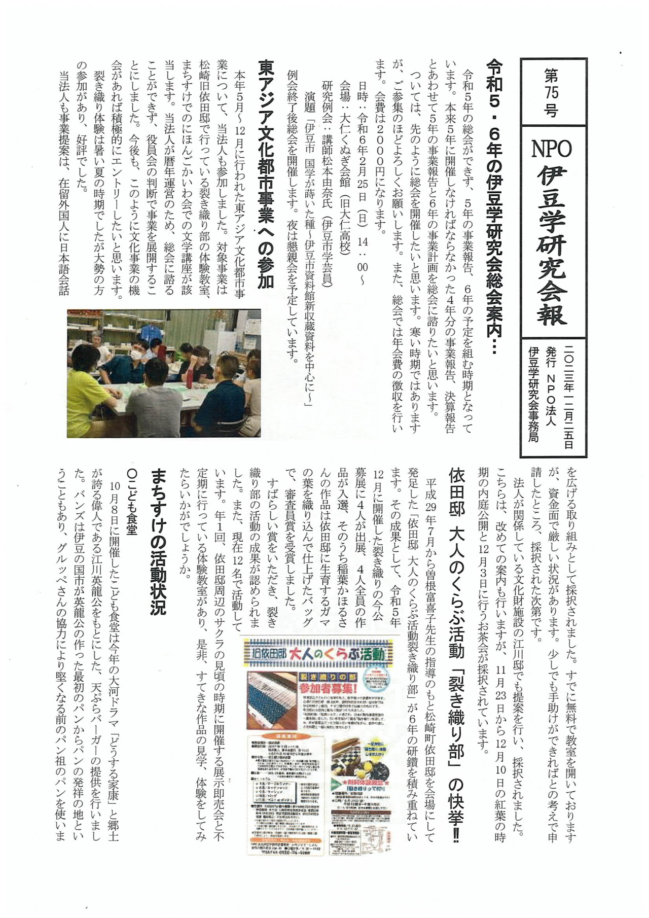 &#039;23.12.25伊豆学会報75-1
