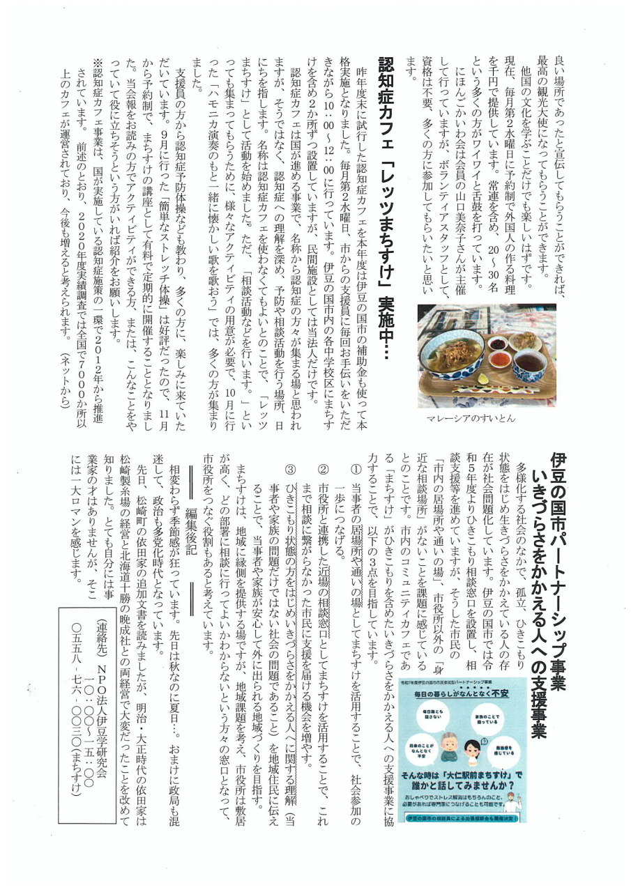 &#039;25.10.20伊豆学研究会会報81-２