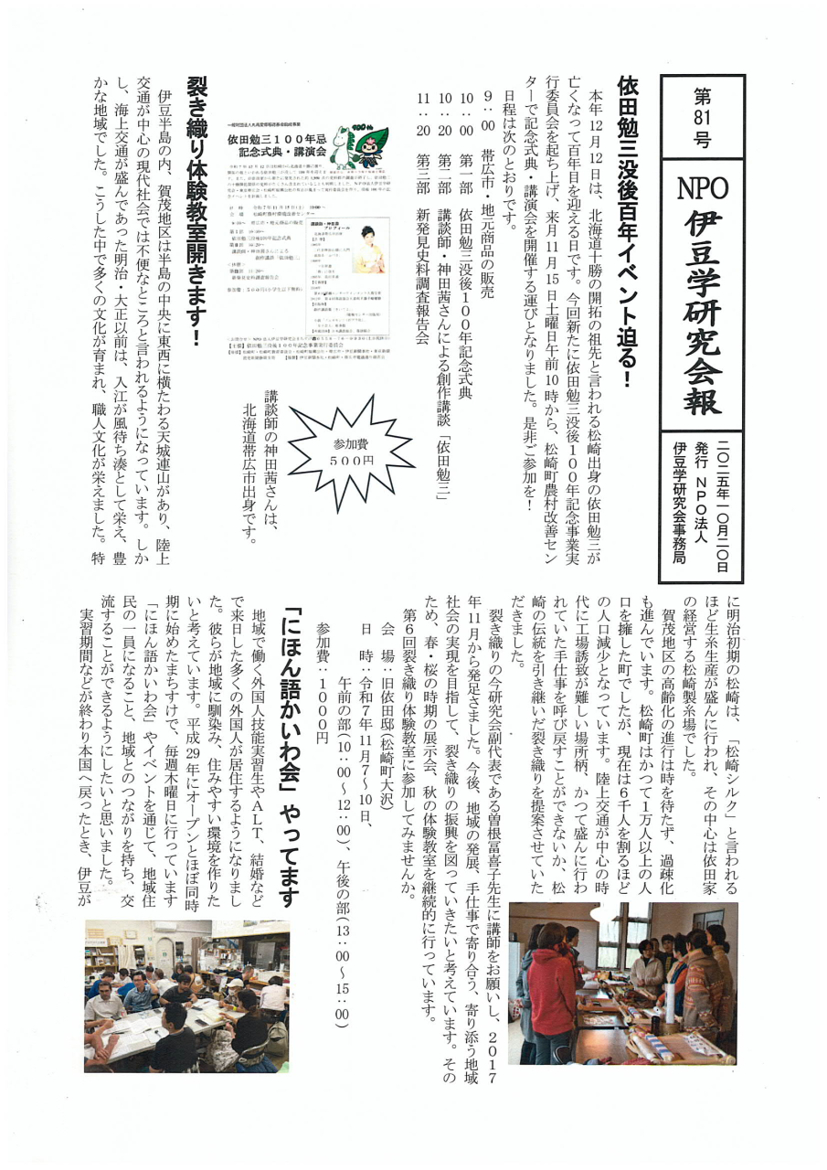 &#039;25.10.20伊豆学研究会会報81-1