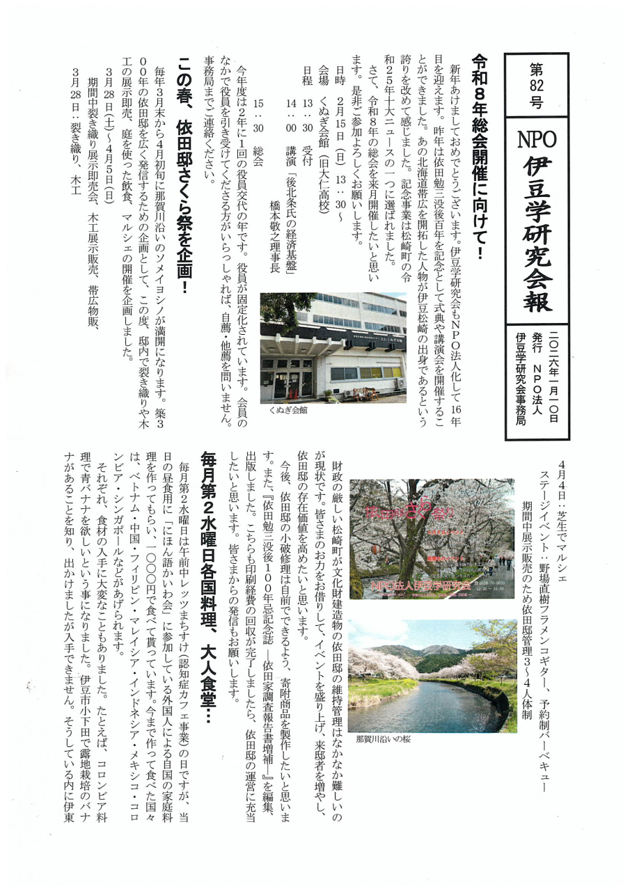 '26.01.10伊豆学研究会会報82-1