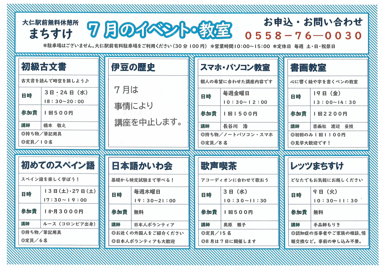 '24.07.01まちすけ通信88-2
