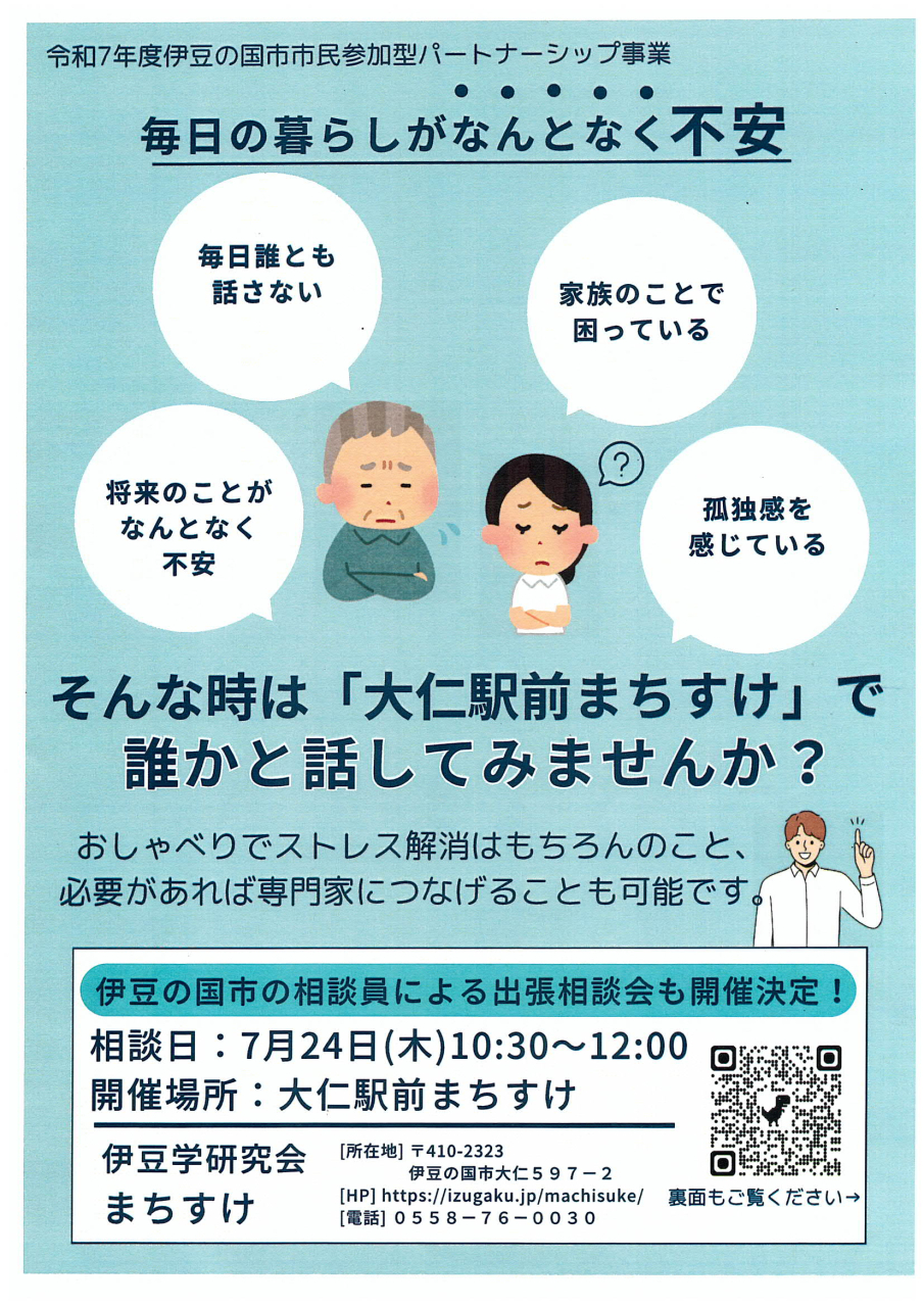 '25.07まちすけ事業-1