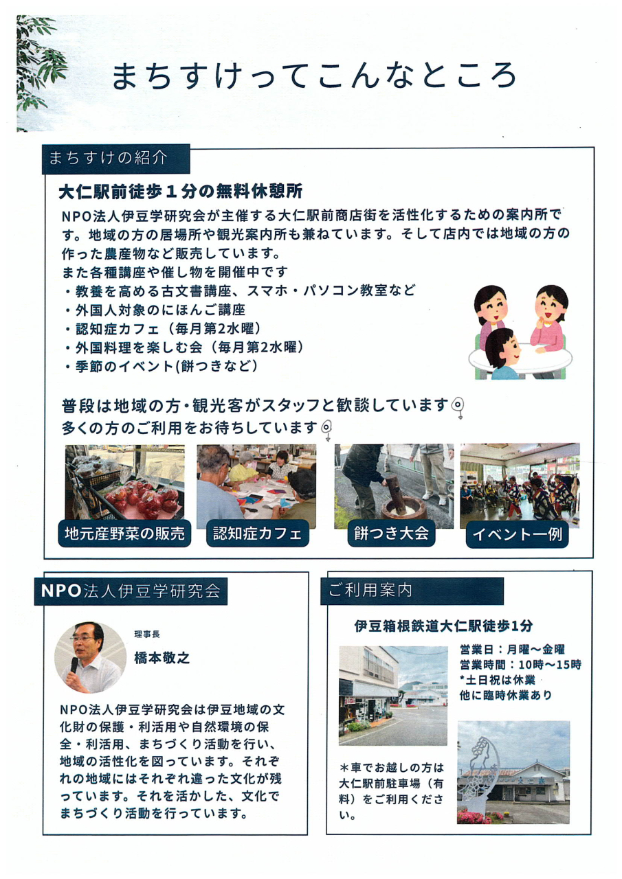 '25.07まちすけ事業-2