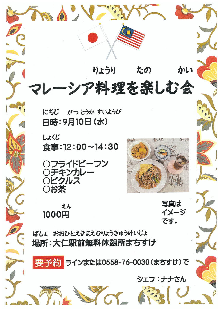 '25.09.10マレーシア料理