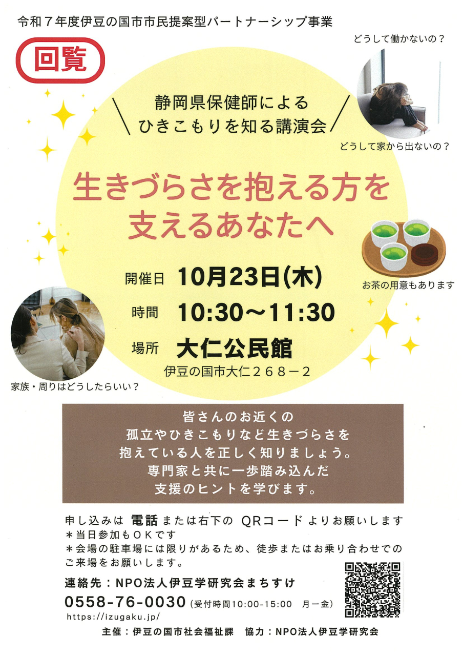 '25.10.23回覧