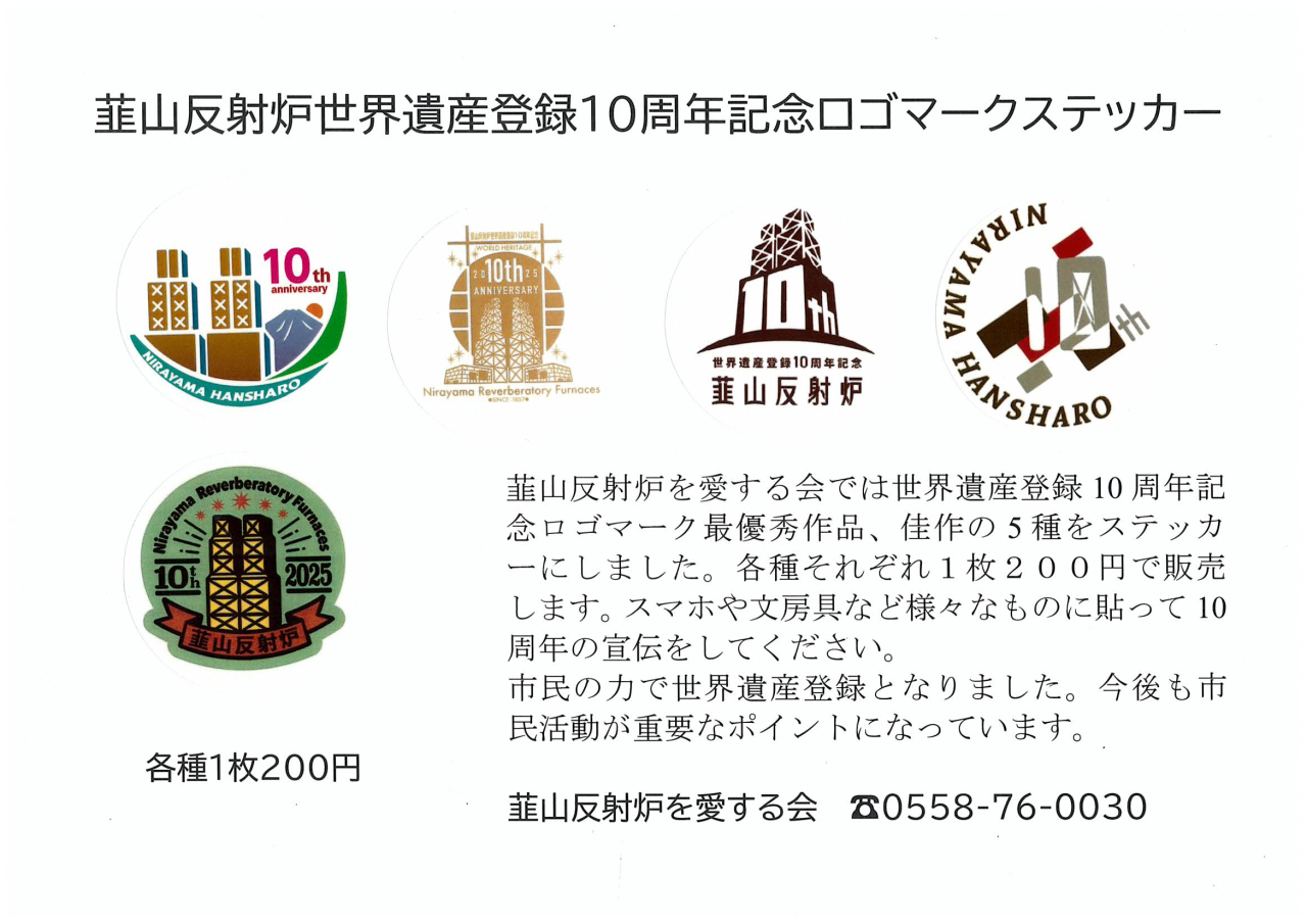 10周年記念ステッカー