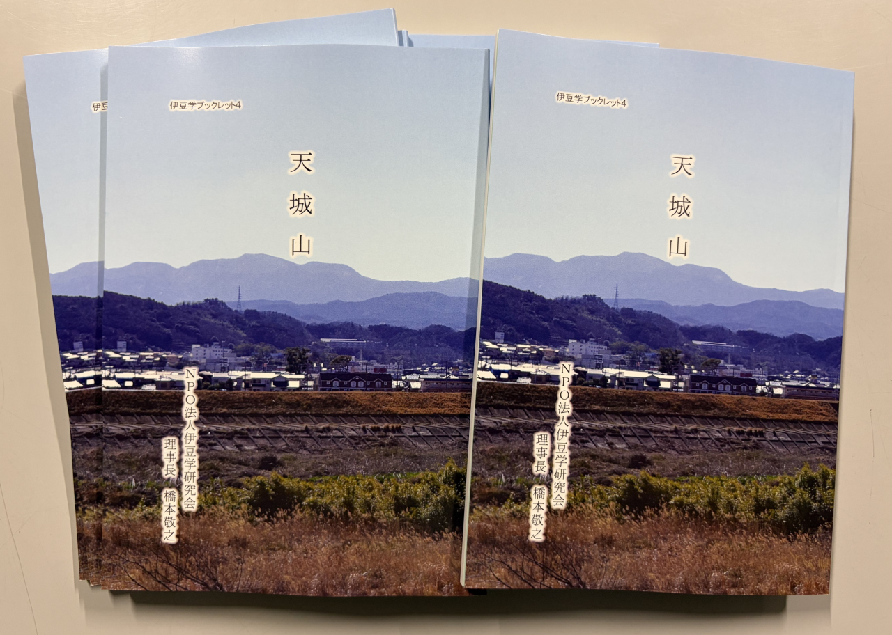 伊豆学ブックレット4『天城山』