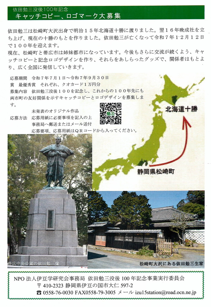 募集チラシ