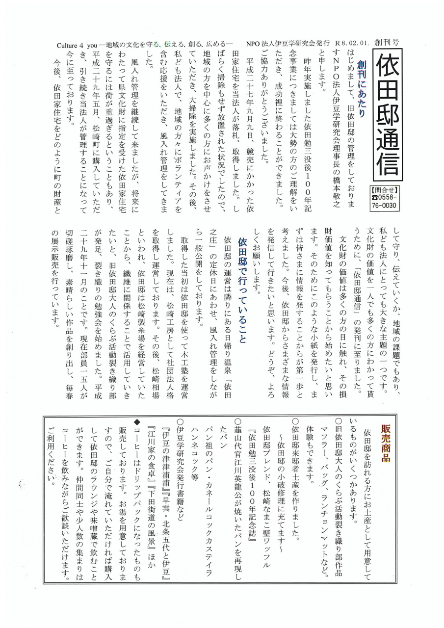 '26.02.01依田邸通信1